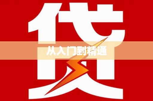 西吉从入门到精通